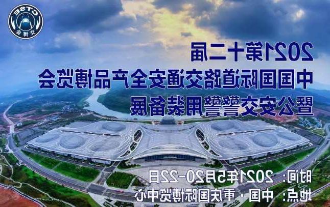 湾仔区第十二届中国国际道路交通安全产品博览会